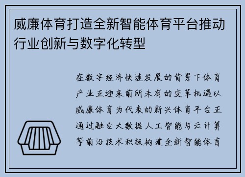 威廉体育打造全新智能体育平台推动行业创新与数字化转型 威廉体育打造全新智能体育平台推动行业创新与数字化转型