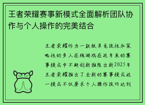 王者荣耀赛事新模式全面解析团队协作与个人操作的完美结合