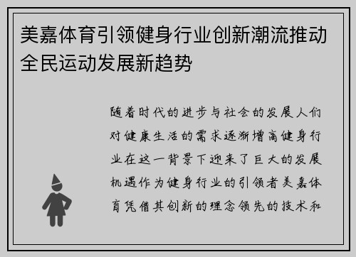 美嘉体育引领健身行业创新潮流推动全民运动发展新趋势 美嘉体育引领健身行业创新潮流推动全民运动发展新趋势