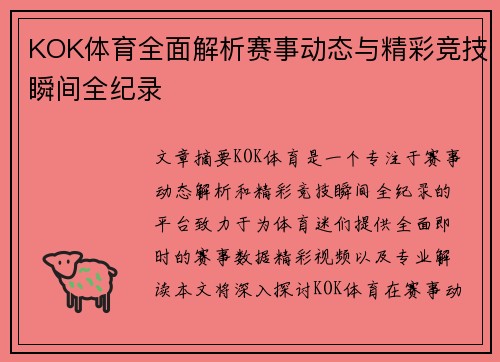 KOK体育全面解析赛事动态与精彩竞技瞬间全纪录 KOK体育全面解析赛事动态与精彩竞技瞬间全纪录