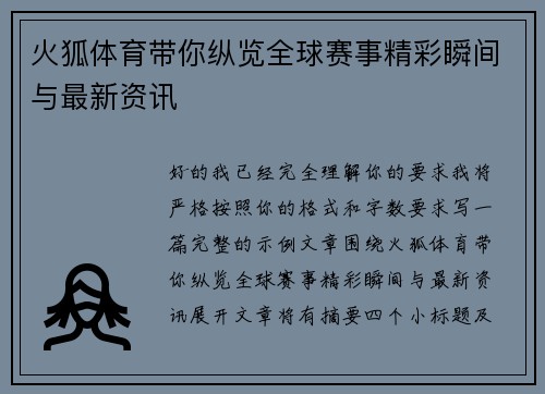 火狐体育带你纵览全球赛事精彩瞬间与最新资讯 火狐体育带你纵览全球赛事精彩瞬间与最新资讯