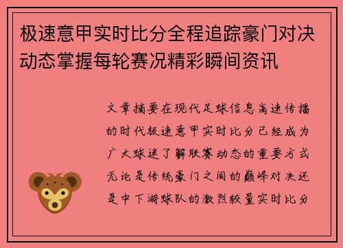 极速意甲实时比分全程追踪豪门对决动态掌握每轮赛况精彩瞬间资讯 极速意甲实时比分全程追踪豪门对决动态掌握每轮赛况精彩瞬间资讯