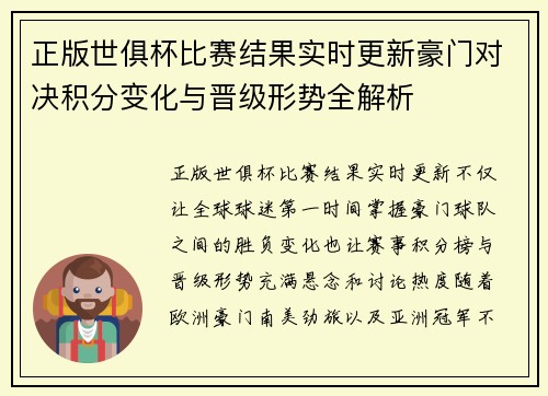 正版世俱杯比赛结果实时更新豪门对决积分变化与晋级形势全解析