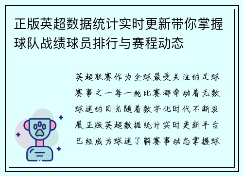 正版英超数据统计实时更新带你掌握球队战绩球员排行与赛程动态 正版英超数据统计实时更新带你掌握球队战绩球员排行与赛程动态
