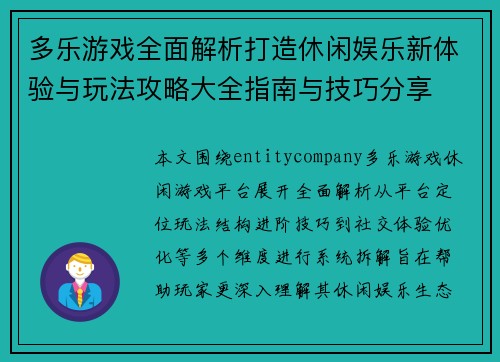 多乐游戏全面解析打造休闲娱乐新体验与玩法攻略大全指南与技巧分享
