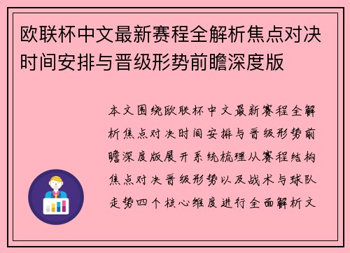 欧联杯中文最新赛程全解析焦点对决时间安排与晋级形势前瞻深度版