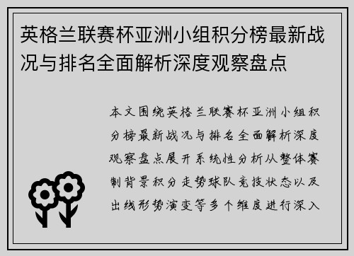 英格兰联赛杯亚洲小组积分榜最新战况与排名全面解析深度观察盘点